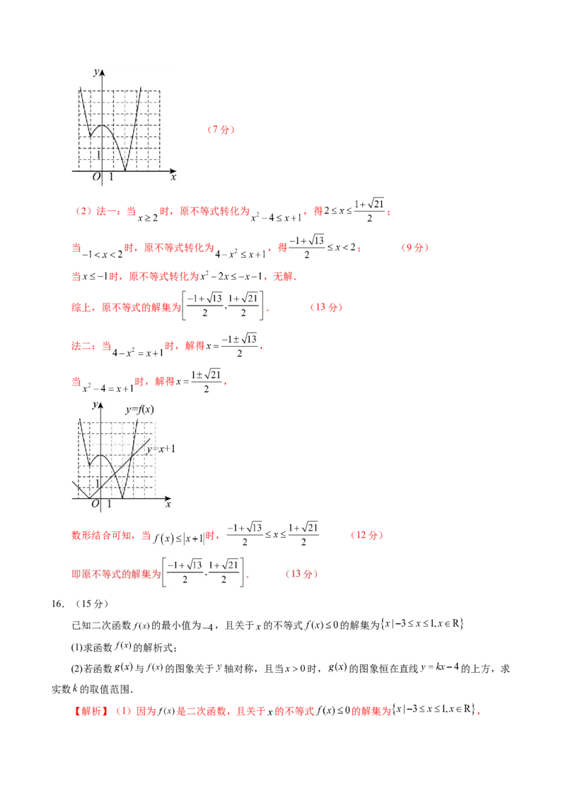 第二章函数与基本初等函数（测试）（解析版）_02高考数学_2025年新高考资料_一轮复习_2025年高考数学一轮复习讲练测（新教材新高考，含2024高考真题）_第二章函数与基本初等函数