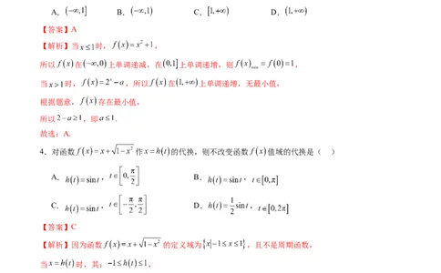 第二章函数与基本初等函数（测试）（解析版）_02高考数学_2025年新高考资料_一轮复习_2025年高考数学一轮复习讲练测（新教材新高考，含2024高考真题）_第二章函数与基本初等函数