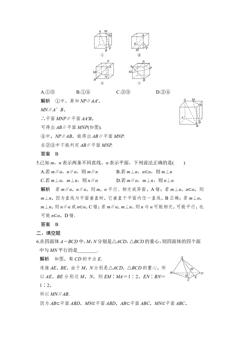 第4讲　直线、平面平行的判定及其性质_02高考数学_新高考复习资料_2022年新高考资料_2022年一轮复习各版本_1.新高考2022年高考数学一轮复习_2022届高考数学一轮复习讲义（新高考版）