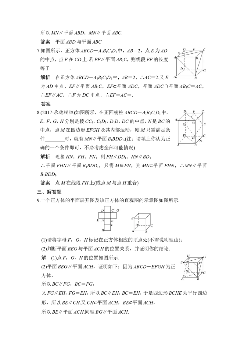 第4讲　直线、平面平行的判定及其性质_02高考数学_新高考复习资料_2022年新高考资料_2022年一轮复习各版本_1.新高考2022年高考数学一轮复习_2022届高考数学一轮复习讲义（新高考版）