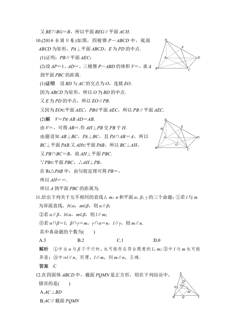 第4讲　直线、平面平行的判定及其性质_02高考数学_新高考复习资料_2022年新高考资料_2022年一轮复习各版本_1.新高考2022年高考数学一轮复习_2022届高考数学一轮复习讲义（新高考版）