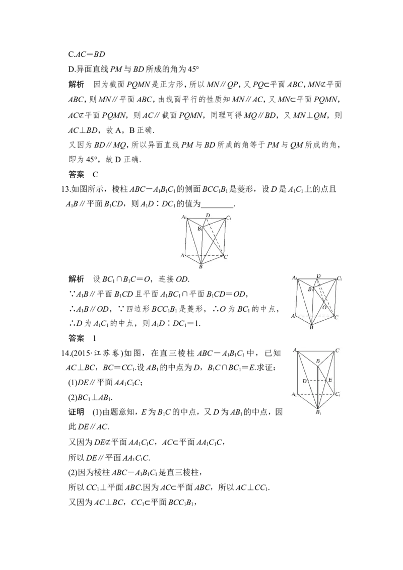 第4讲　直线、平面平行的判定及其性质_02高考数学_新高考复习资料_2022年新高考资料_2022年一轮复习各版本_1.新高考2022年高考数学一轮复习_2022届高考数学一轮复习讲义（新高考版）