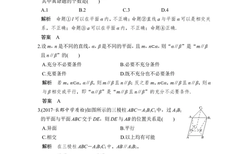 第4讲　直线、平面平行的判定及其性质_02高考数学_新高考复习资料_2022年新高考资料_2022年一轮复习各版本_1.新高考2022年高考数学一轮复习_2022届高考数学一轮复习讲义（新高考版）