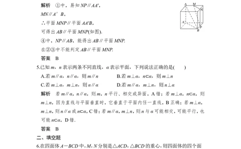 第4讲　直线、平面平行的判定及其性质_02高考数学_新高考复习资料_2022年新高考资料_2022年一轮复习各版本_1.新高考2022年高考数学一轮复习_2022届高考数学一轮复习讲义（新高考版）