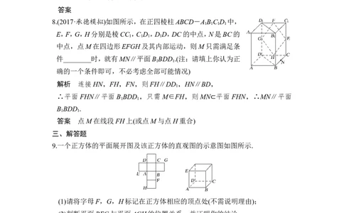 第4讲　直线、平面平行的判定及其性质_02高考数学_新高考复习资料_2022年新高考资料_2022年一轮复习各版本_1.新高考2022年高考数学一轮复习_2022届高考数学一轮复习讲义（新高考版）