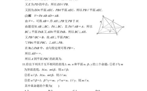 第4讲　直线、平面平行的判定及其性质_02高考数学_新高考复习资料_2022年新高考资料_2022年一轮复习各版本_1.新高考2022年高考数学一轮复习_2022届高考数学一轮复习讲义（新高考版）