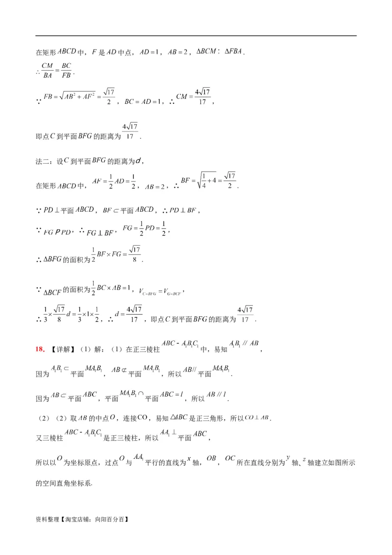 第八章立体几何（综合检测）一轮复习讲义2024年高考数学高频考点题型归纳与方法总结（新高考通用）参考答案_02高考数学_新高考复习资料_2024年新高考资料_一轮复习资料