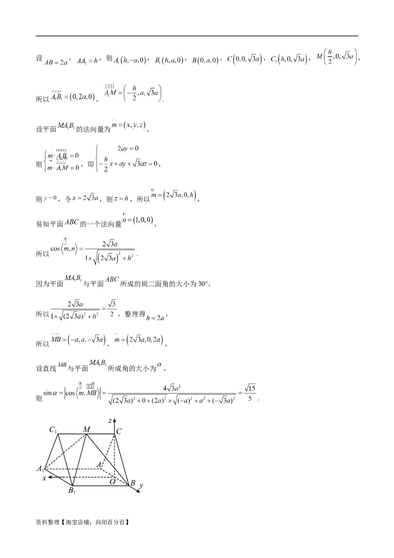 第八章立体几何（综合检测）一轮复习讲义2024年高考数学高频考点题型归纳与方法总结（新高考通用）参考答案_02高考数学_新高考复习资料_2024年新高考资料_一轮复习资料