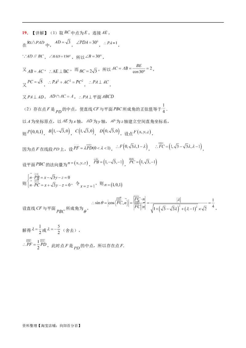 第八章立体几何（综合检测）一轮复习讲义2024年高考数学高频考点题型归纳与方法总结（新高考通用）参考答案_02高考数学_新高考复习资料_2024年新高考资料_一轮复习资料