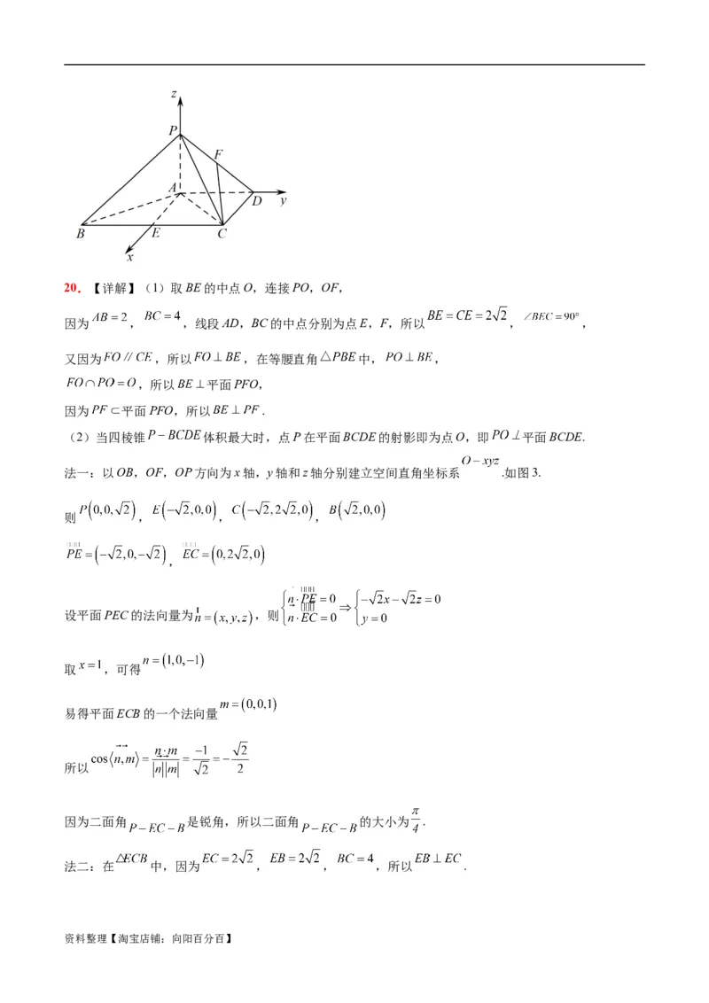 第八章立体几何（综合检测）一轮复习讲义2024年高考数学高频考点题型归纳与方法总结（新高考通用）参考答案_02高考数学_新高考复习资料_2024年新高考资料_一轮复习资料
