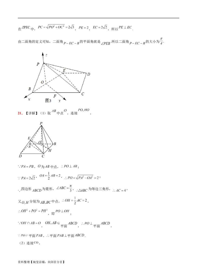 第八章立体几何（综合检测）一轮复习讲义2024年高考数学高频考点题型归纳与方法总结（新高考通用）参考答案_02高考数学_新高考复习资料_2024年新高考资料_一轮复习资料