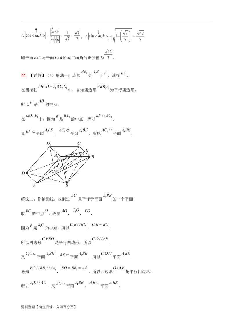第八章立体几何（综合检测）一轮复习讲义2024年高考数学高频考点题型归纳与方法总结（新高考通用）参考答案_02高考数学_新高考复习资料_2024年新高考资料_一轮复习资料