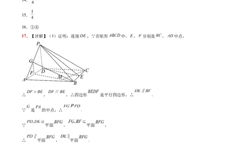 第八章立体几何（综合检测）一轮复习讲义2024年高考数学高频考点题型归纳与方法总结（新高考通用）参考答案_02高考数学_新高考复习资料_2024年新高考资料_一轮复习资料