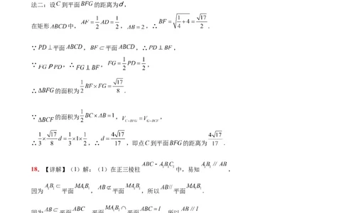 第八章立体几何（综合检测）一轮复习讲义2024年高考数学高频考点题型归纳与方法总结（新高考通用）参考答案_02高考数学_新高考复习资料_2024年新高考资料_一轮复习资料
