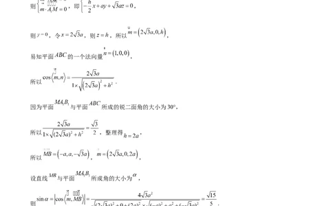 第八章立体几何（综合检测）一轮复习讲义2024年高考数学高频考点题型归纳与方法总结（新高考通用）参考答案_02高考数学_新高考复习资料_2024年新高考资料_一轮复习资料