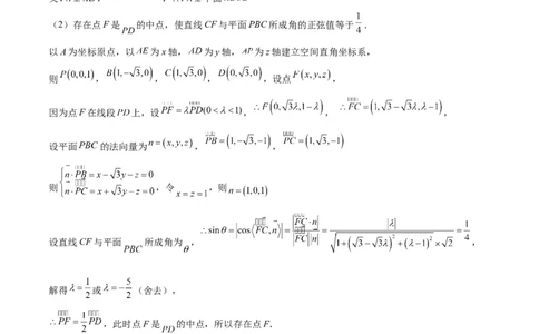 第八章立体几何（综合检测）一轮复习讲义2024年高考数学高频考点题型归纳与方法总结（新高考通用）参考答案_02高考数学_新高考复习资料_2024年新高考资料_一轮复习资料