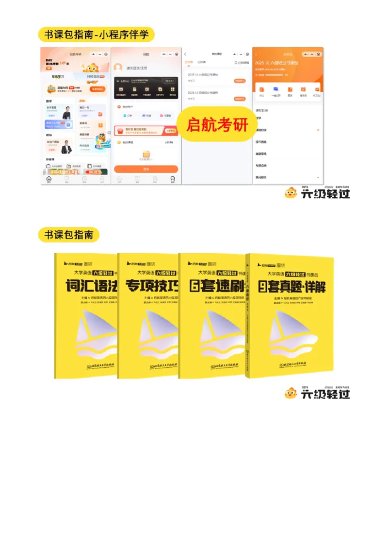 02.九月导学课_最新更新，视频都在这_2026，6月六级速转存易和谐_0、2025年12月六级_01.启航六级全程班马天艺_01.导学