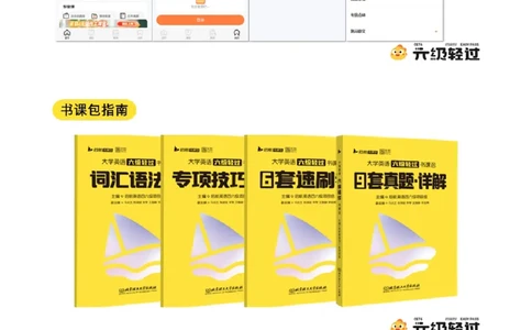02.九月导学课_最新更新，视频都在这_2026，6月六级速转存易和谐_0、2025年12月六级_01.启航六级全程班马天艺_01.导学