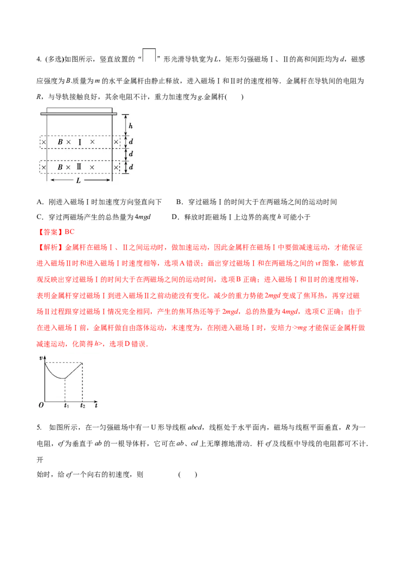 专题20电磁感应中的动量和能量问题2022-2023高考三轮精讲突破训练（全国通用）（解析版）_04高考物理_通用版（老高考）复习资料_2023年复习资料_三轮复习