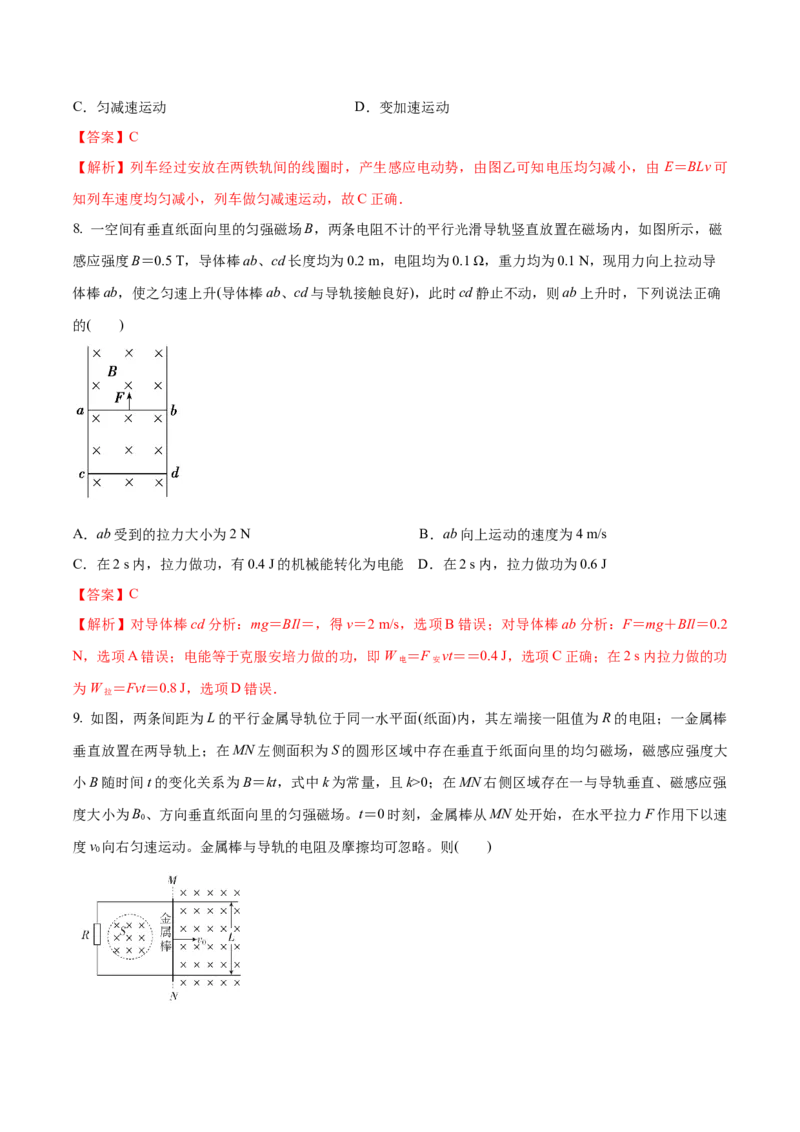 专题20电磁感应中的动量和能量问题2022-2023高考三轮精讲突破训练（全国通用）（解析版）_04高考物理_通用版（老高考）复习资料_2023年复习资料_三轮复习