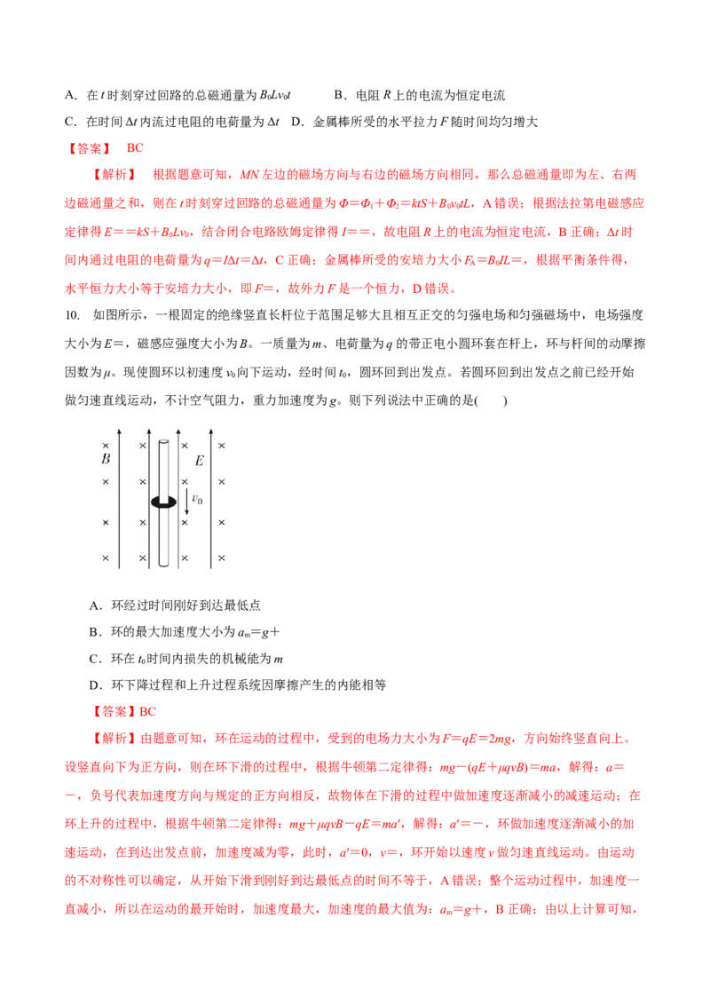 专题20电磁感应中的动量和能量问题2022-2023高考三轮精讲突破训练（全国通用）（解析版）_04高考物理_通用版（老高考）复习资料_2023年复习资料_三轮复习