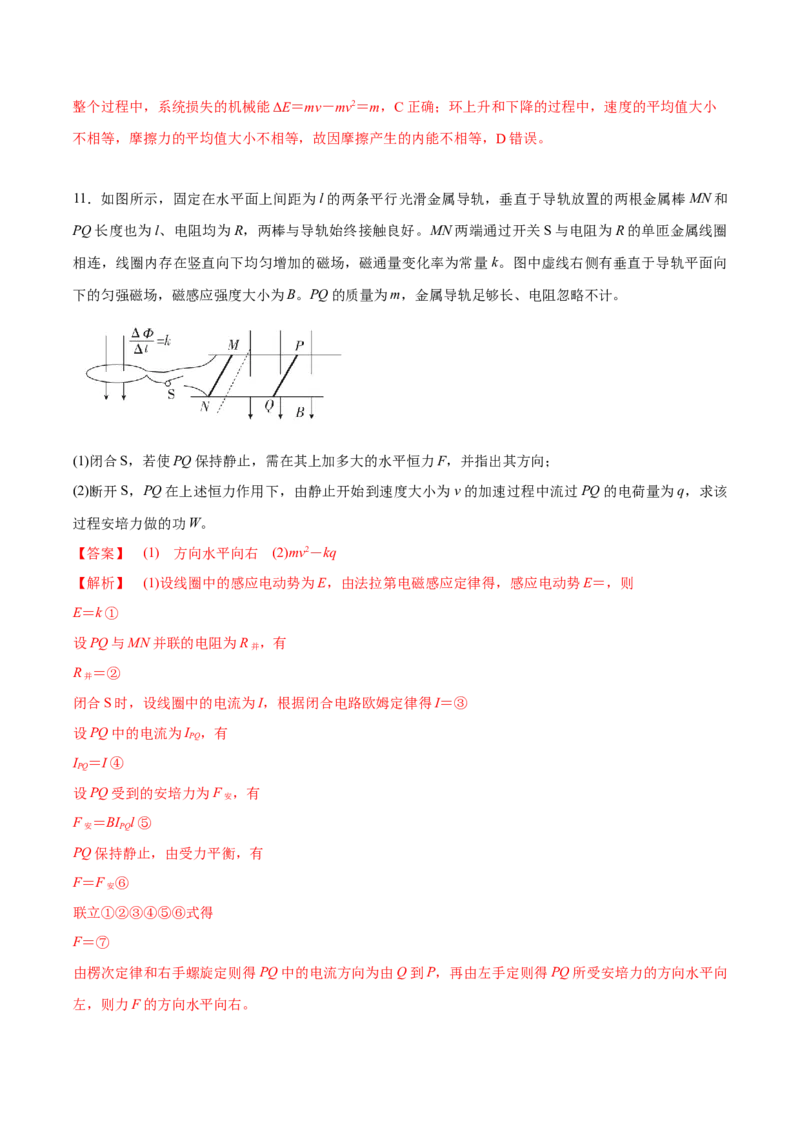 专题20电磁感应中的动量和能量问题2022-2023高考三轮精讲突破训练（全国通用）（解析版）_04高考物理_通用版（老高考）复习资料_2023年复习资料_三轮复习