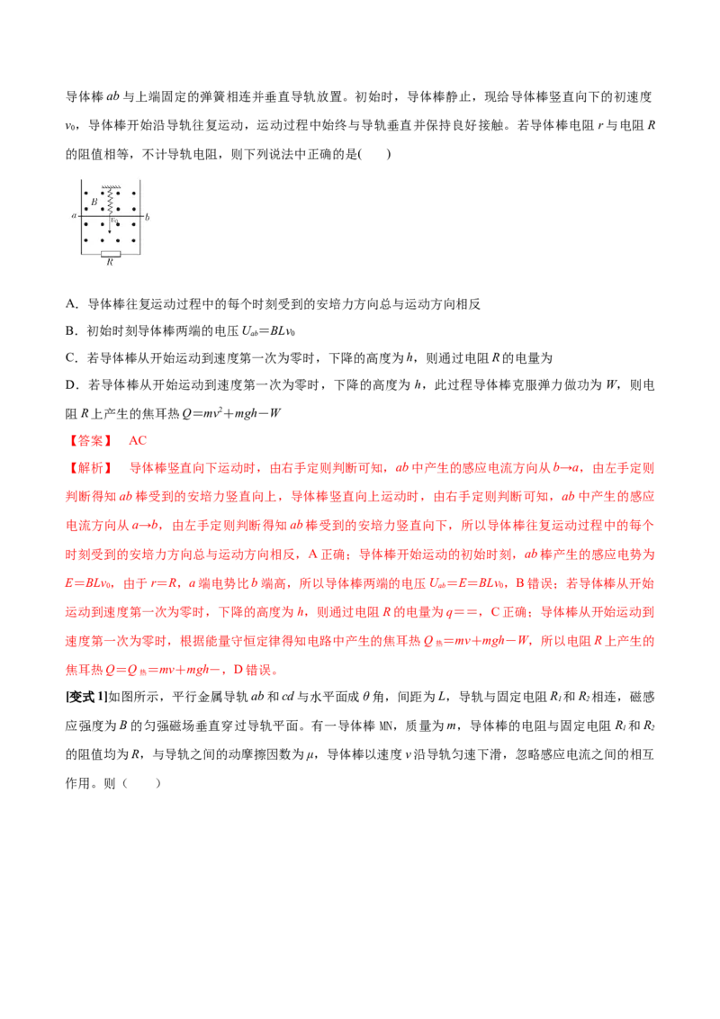 专题20电磁感应中的动量和能量问题2022-2023高考三轮精讲突破训练（全国通用）（解析版）_04高考物理_通用版（老高考）复习资料_2023年复习资料_三轮复习