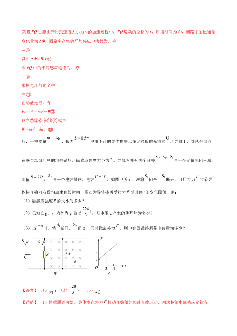 专题20电磁感应中的动量和能量问题2022-2023高考三轮精讲突破训练（全国通用）（解析版）_04高考物理_通用版（老高考）复习资料_2023年复习资料_三轮复习
