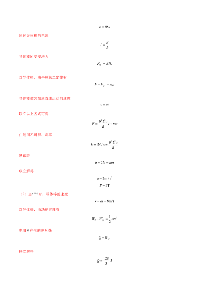 专题20电磁感应中的动量和能量问题2022-2023高考三轮精讲突破训练（全国通用）（解析版）_04高考物理_通用版（老高考）复习资料_2023年复习资料_三轮复习