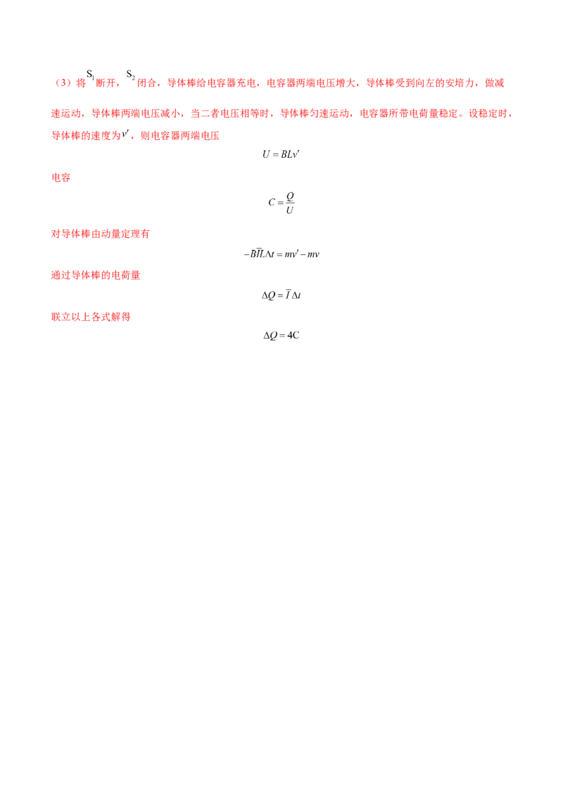 专题20电磁感应中的动量和能量问题2022-2023高考三轮精讲突破训练（全国通用）（解析版）_04高考物理_通用版（老高考）复习资料_2023年复习资料_三轮复习