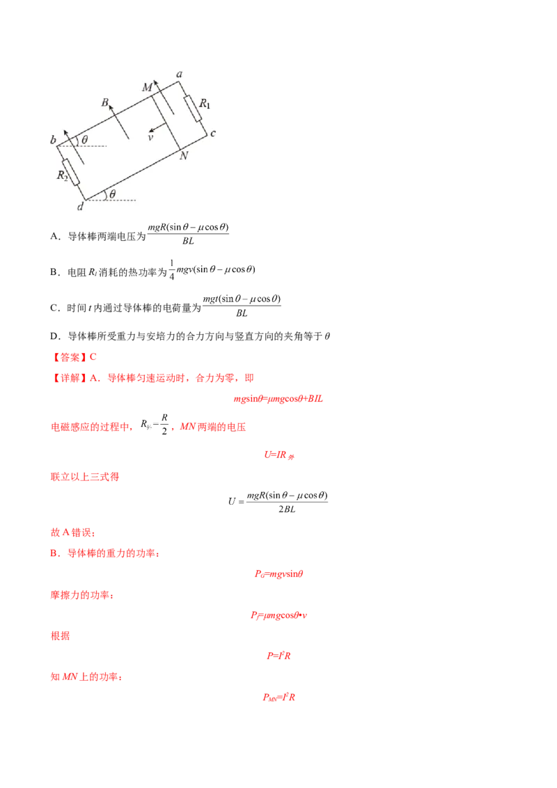 专题20电磁感应中的动量和能量问题2022-2023高考三轮精讲突破训练（全国通用）（解析版）_04高考物理_通用版（老高考）复习资料_2023年复习资料_三轮复习