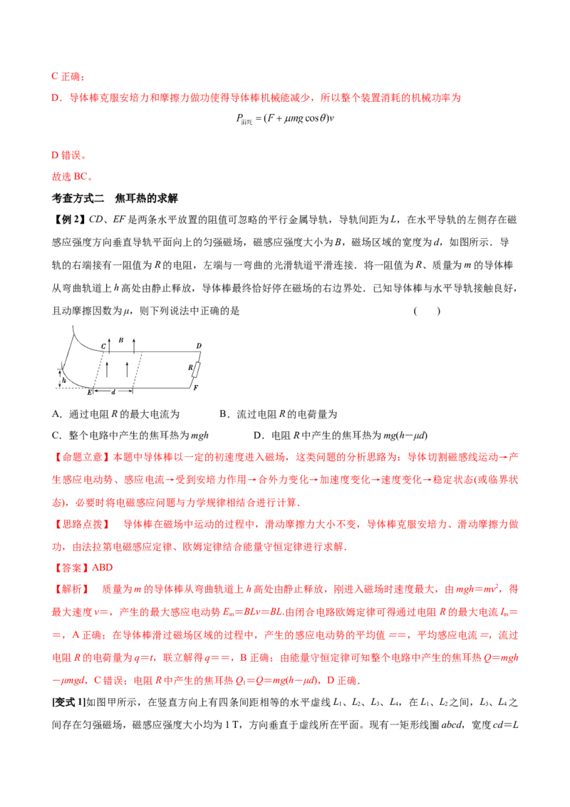 专题20电磁感应中的动量和能量问题2022-2023高考三轮精讲突破训练（全国通用）（解析版）_04高考物理_通用版（老高考）复习资料_2023年复习资料_三轮复习