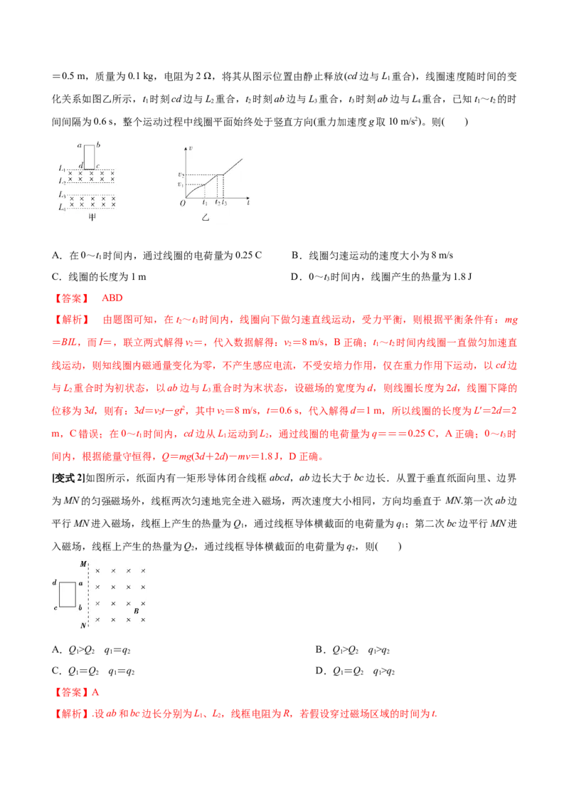 专题20电磁感应中的动量和能量问题2022-2023高考三轮精讲突破训练（全国通用）（解析版）_04高考物理_通用版（老高考）复习资料_2023年复习资料_三轮复习