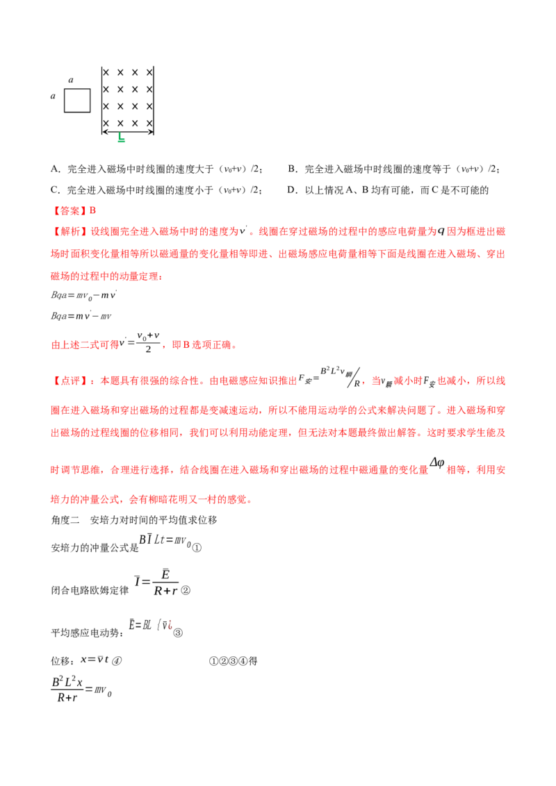 专题20电磁感应中的动量和能量问题2022-2023高考三轮精讲突破训练（全国通用）（解析版）_04高考物理_通用版（老高考）复习资料_2023年复习资料_三轮复习
