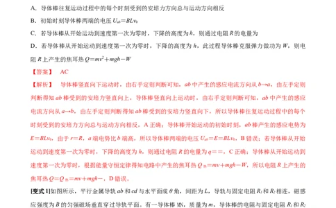 专题20电磁感应中的动量和能量问题2022-2023高考三轮精讲突破训练（全国通用）（解析版）_04高考物理_通用版（老高考）复习资料_2023年复习资料_三轮复习