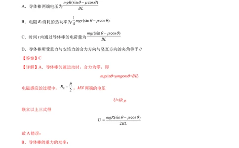 专题20电磁感应中的动量和能量问题2022-2023高考三轮精讲突破训练（全国通用）（解析版）_04高考物理_通用版（老高考）复习资料_2023年复习资料_三轮复习