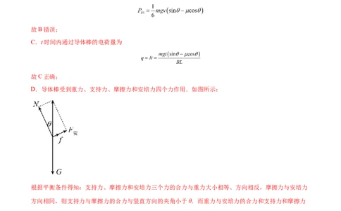 专题20电磁感应中的动量和能量问题2022-2023高考三轮精讲突破训练（全国通用）（解析版）_04高考物理_通用版（老高考）复习资料_2023年复习资料_三轮复习