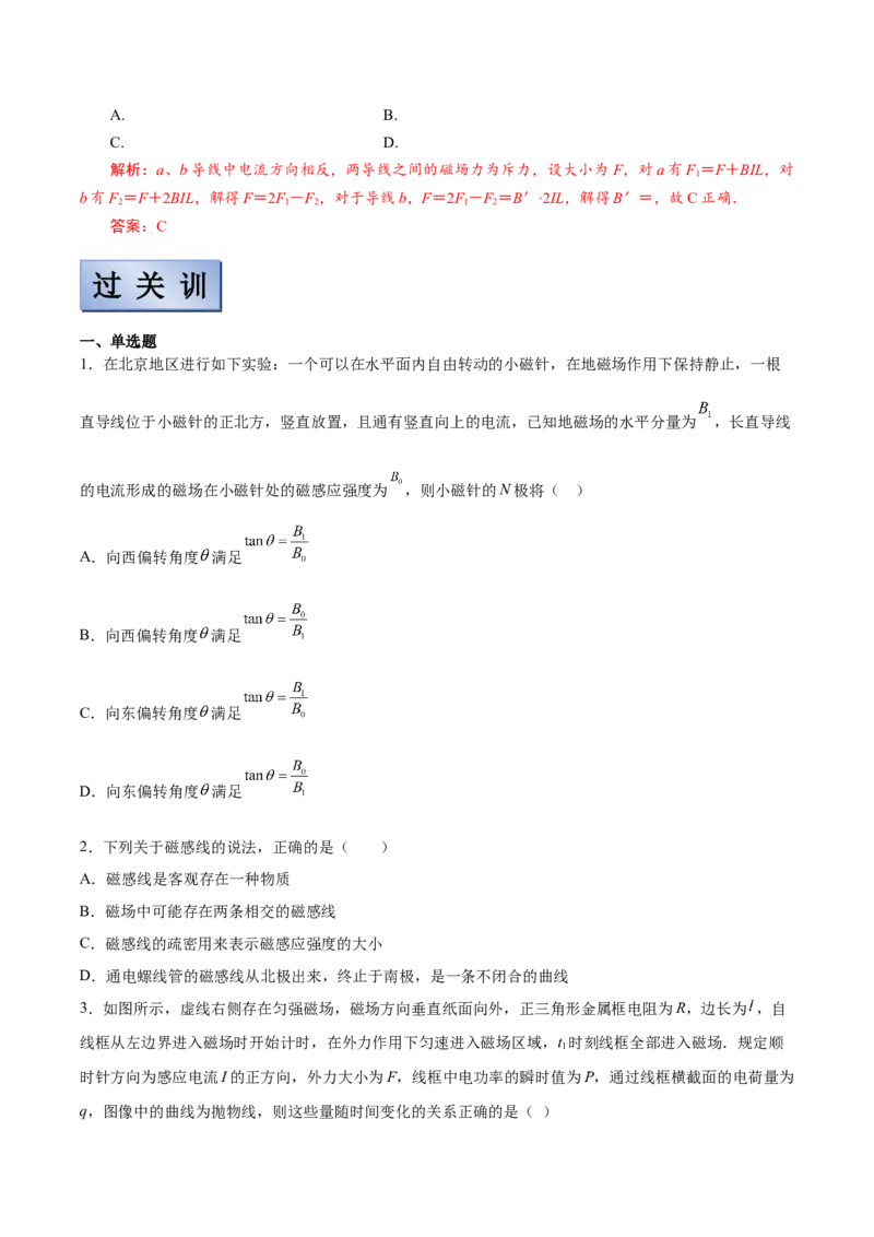 备考2022高考物理一轮复习学案9.1磁场及其对电流的作用有解析_04高考物理_新高考复习资料_2022年新高考复习资料_备考2022新教材高考物理一轮复习精讲精练学案（含解析）