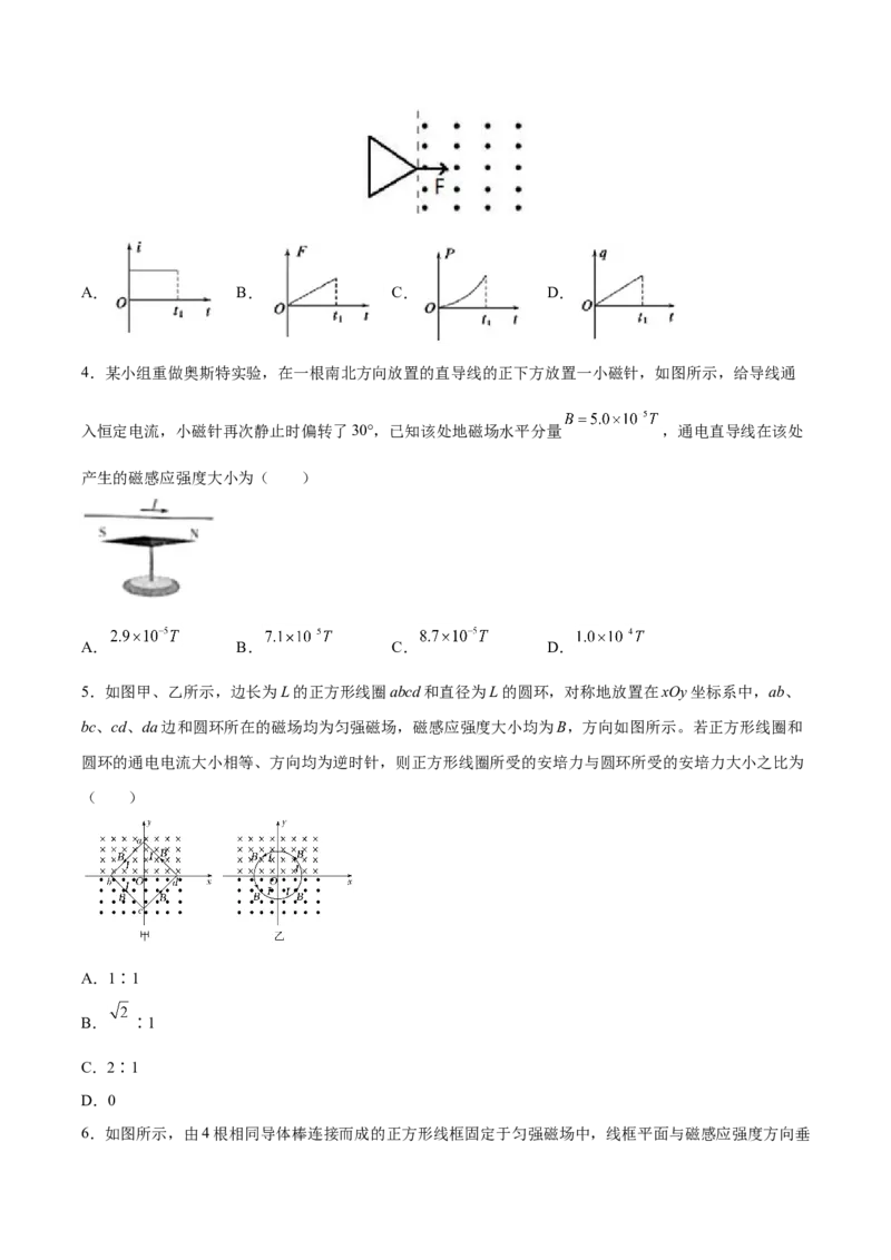 备考2022高考物理一轮复习学案9.1磁场及其对电流的作用有解析_04高考物理_新高考复习资料_2022年新高考复习资料_备考2022新教材高考物理一轮复习精讲精练学案（含解析）