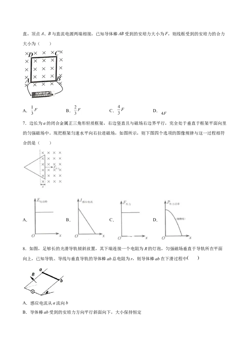 备考2022高考物理一轮复习学案9.1磁场及其对电流的作用有解析_04高考物理_新高考复习资料_2022年新高考复习资料_备考2022新教材高考物理一轮复习精讲精练学案（含解析）