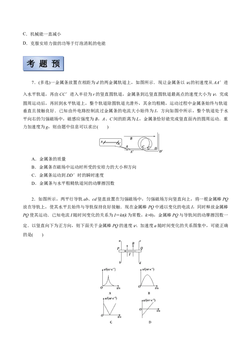备考2022高考物理一轮复习学案9.1磁场及其对电流的作用有解析_04高考物理_新高考复习资料_2022年新高考复习资料_备考2022新教材高考物理一轮复习精讲精练学案（含解析）