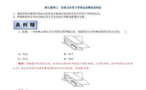 备考2022高考物理一轮复习学案9.1磁场及其对电流的作用有解析_04高考物理_新高考复习资料_2022年新高考复习资料_备考2022新教材高考物理一轮复习精讲精练学案（含解析）