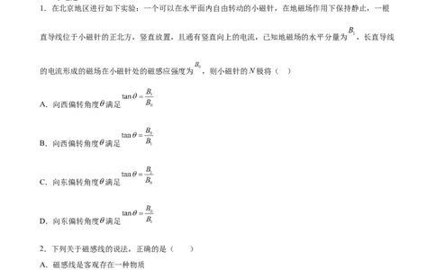 备考2022高考物理一轮复习学案9.1磁场及其对电流的作用有解析_04高考物理_新高考复习资料_2022年新高考复习资料_备考2022新教材高考物理一轮复习精讲精练学案（含解析）
