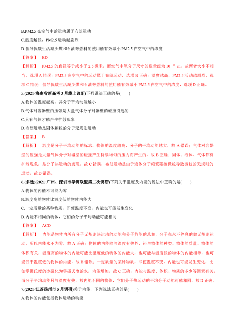 专题15.1分子动理论练解析版_04高考物理_新高考复习资料_2022年新高考复习资料_2022年高考物理一轮复习讲练测（新教材新高考）