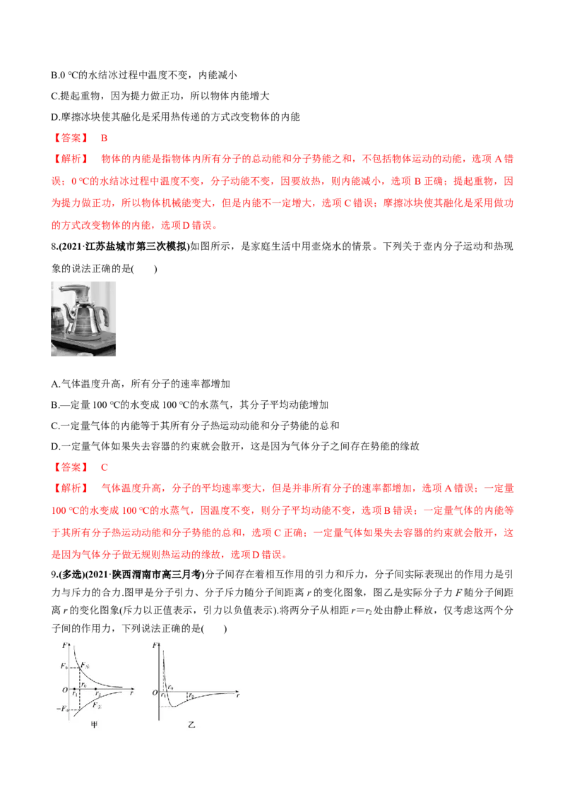 专题15.1分子动理论练解析版_04高考物理_新高考复习资料_2022年新高考复习资料_2022年高考物理一轮复习讲练测（新教材新高考）