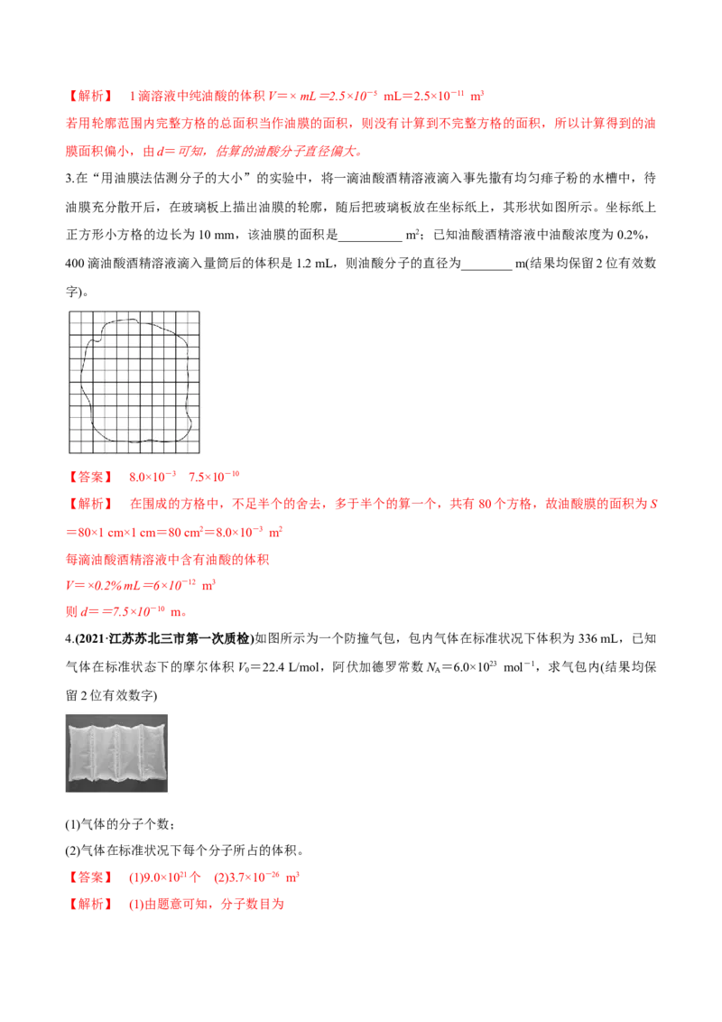 专题15.1分子动理论练解析版_04高考物理_新高考复习资料_2022年新高考复习资料_2022年高考物理一轮复习讲练测（新教材新高考）