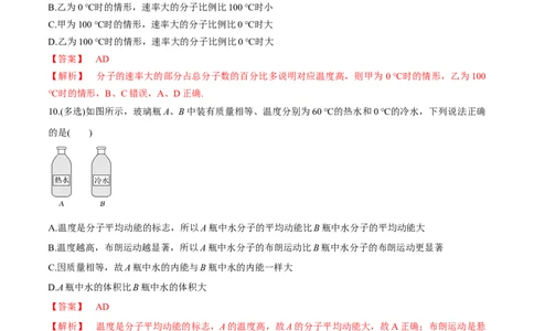专题15.1分子动理论练解析版_04高考物理_新高考复习资料_2022年新高考复习资料_2022年高考物理一轮复习讲练测（新教材新高考）