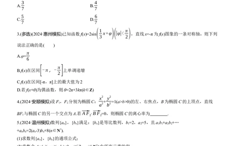 第七周　周五_02高考数学_2025年新高考资料_二轮复习_2025年高考数学大二轮_2025数学二轮专题复习学生用书Word版文档_每日一练_第七周