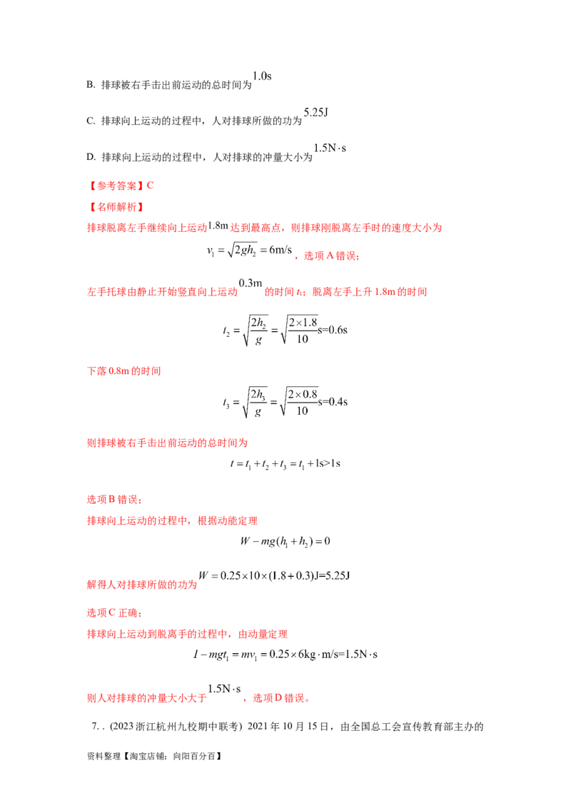 模型29动量定理实际模型（解析版）_04高考物理_新高考复习资料_2024新高考复习资料_二轮复习资料_2024高考物理二轮复习80模型最新模拟题专项训练_教师版（含答案解析）