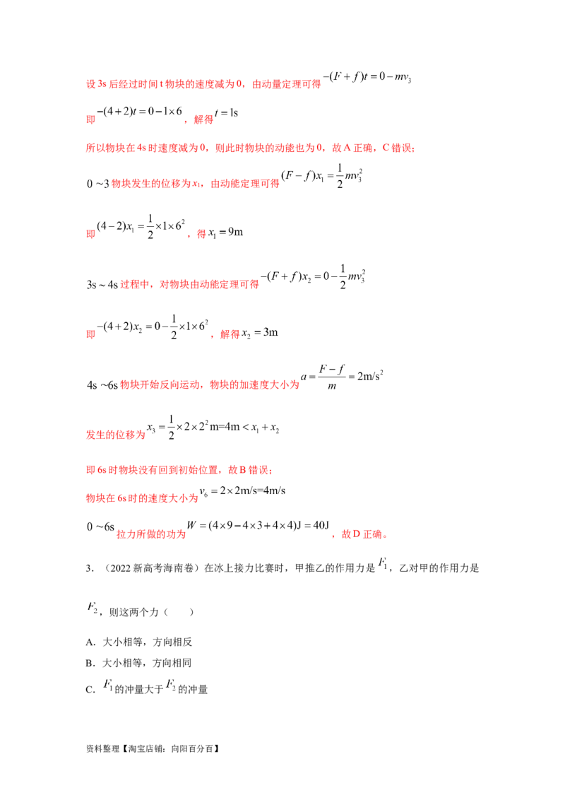 模型29动量定理实际模型（解析版）_04高考物理_新高考复习资料_2024新高考复习资料_二轮复习资料_2024高考物理二轮复习80模型最新模拟题专项训练_教师版（含答案解析）